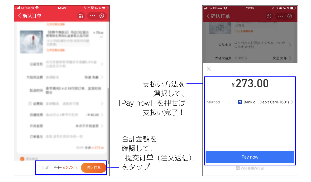 Alipayミニアプリをつかって買い物した体験談 ～前編～