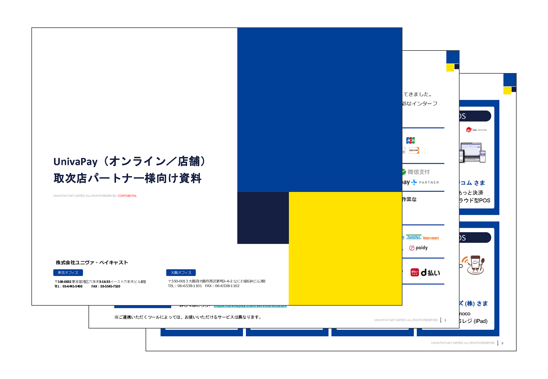 UnivaPay(オンライン/店舗) 取次店パートナー様向け資料
