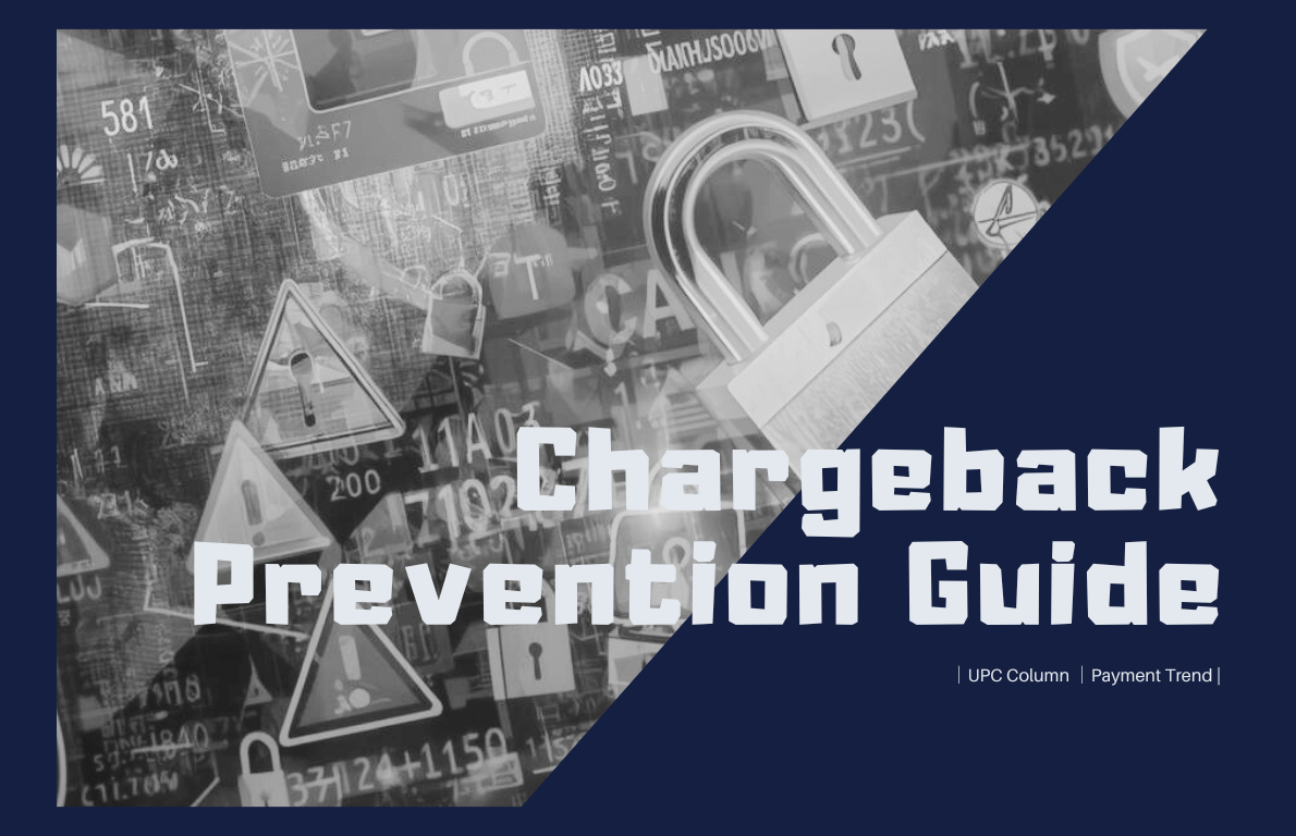 チャージバック不正利用防止ガイド